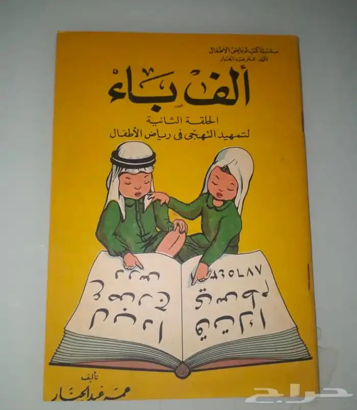 مناهج دراسيه قديمه 0