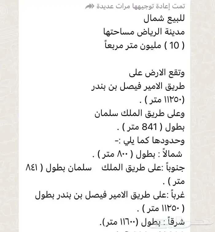 ارض الرياض شمالي طريق الملك الاميرسلمان والامير فيصل1000متر 0