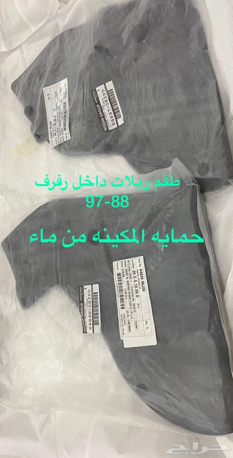 باترول كلاسك قطع متنوعه 88-97 21