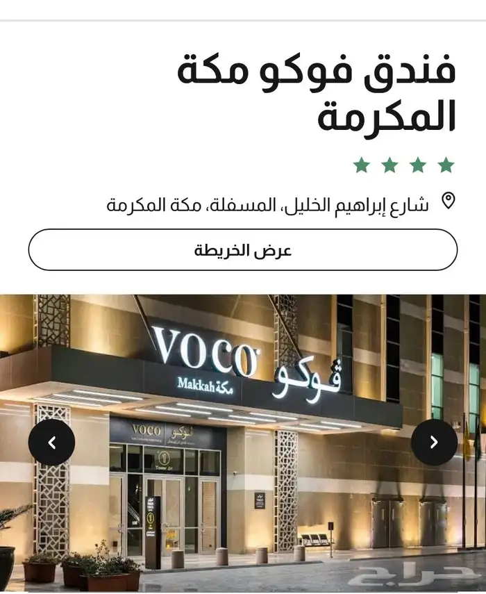 كوبون حجز فنادق مكه والمدينه والرياض باقل الاسعار 0