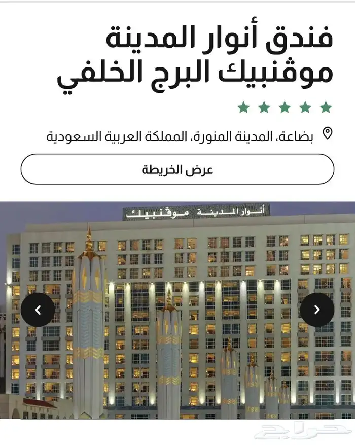كوبون حجز فنادق مكه والمدينه والرياض باقل الاسعار 2