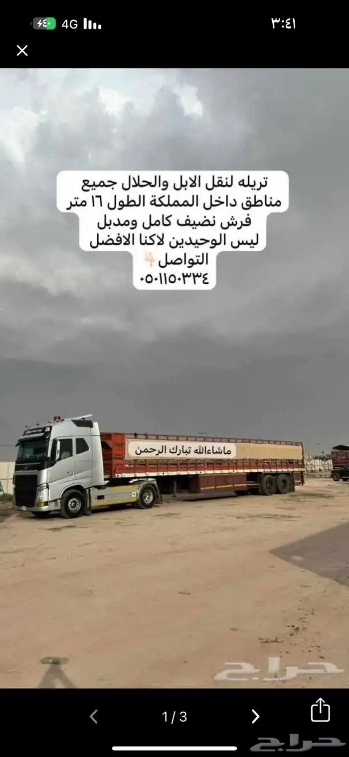 تريله جوانب 16 متر 0