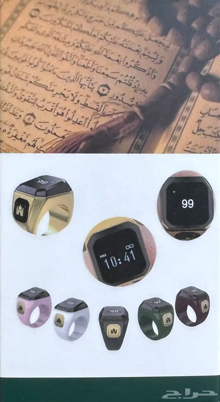 خاتم الاستغفار الذكي 1