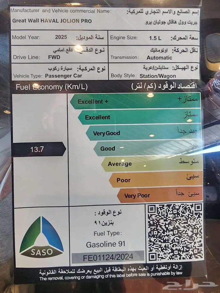 هافال جوليان برو اكتف بلس2025 أصفار 16