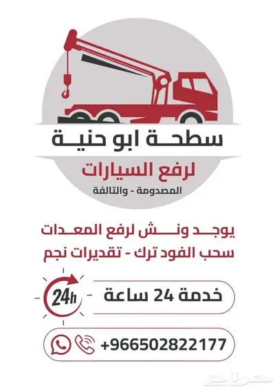 سطحة ونش كرين صبيا لنقل السيارات 17