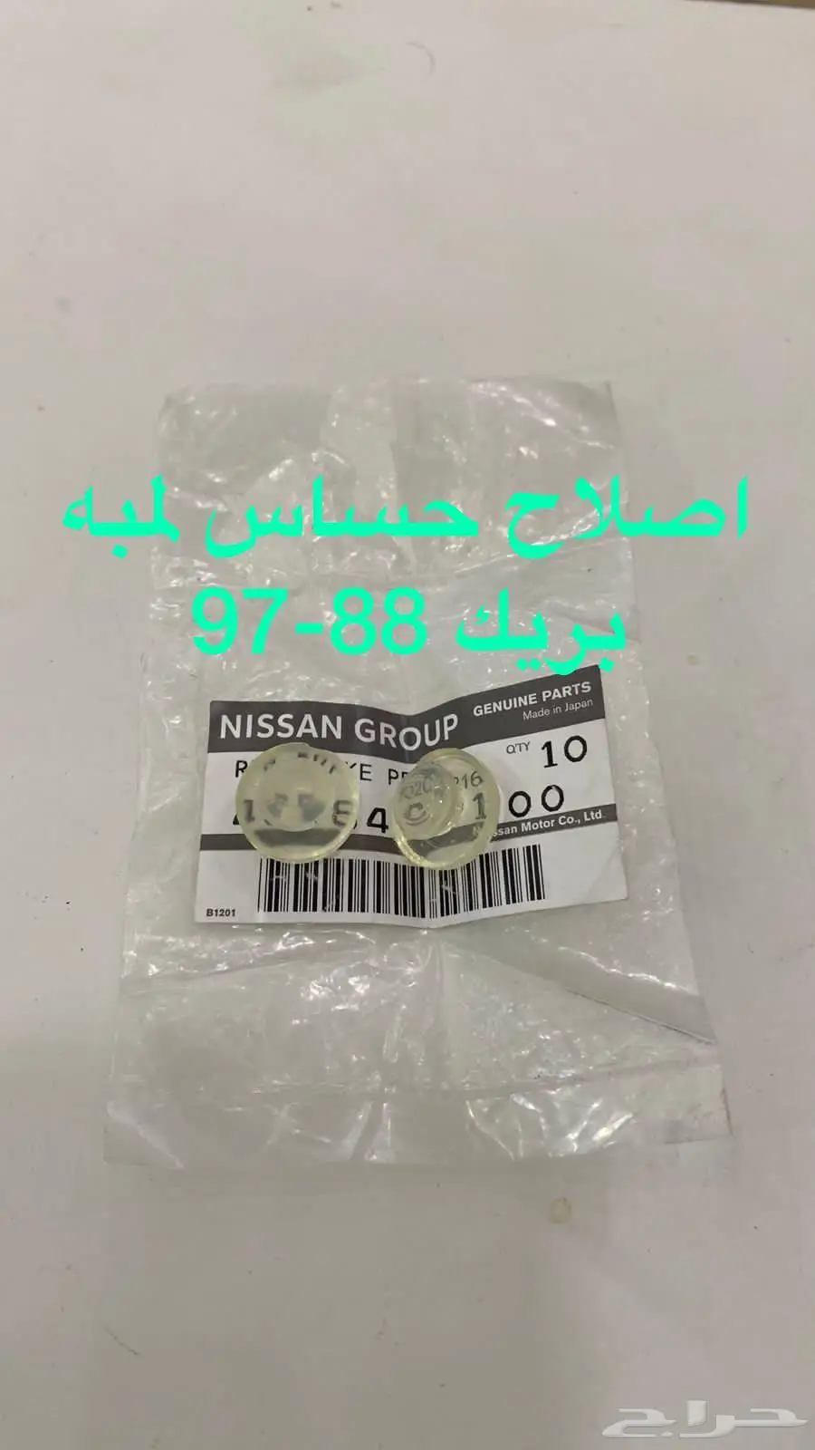 باترول كلاسك قطع متنوعه 88-97 9