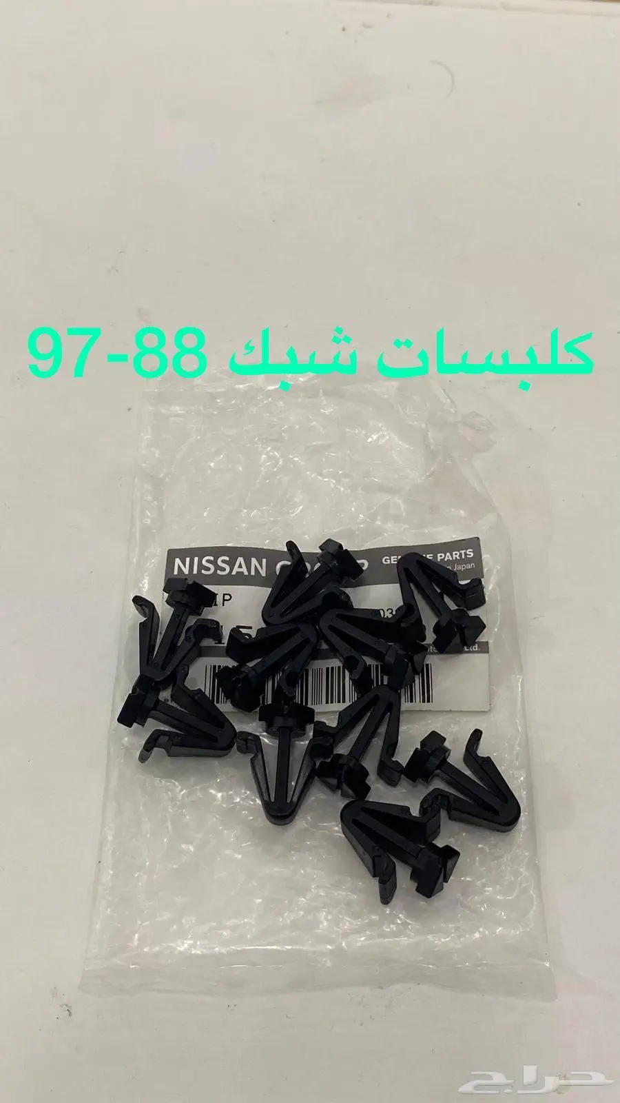 باترول كلاسك قطع متنوعه 88-97 10