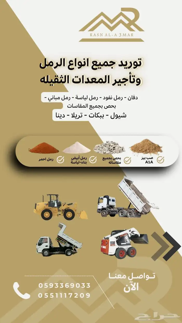 دفان قواعد وميد ببكات شيول رمل لياسة المجمعة 0