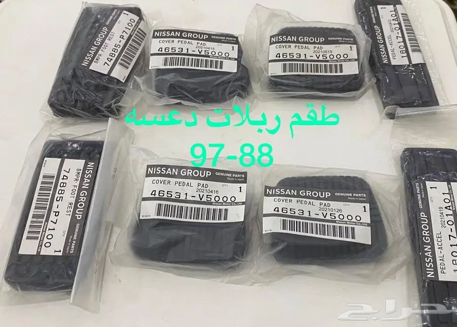 باترول كلاسك قطع متنوعه 88-97 27