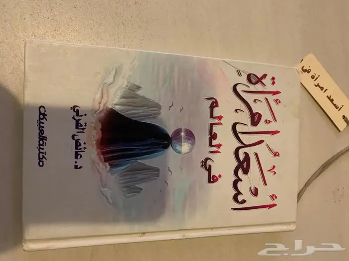 كتاب اسعد امرأه في العالم 2