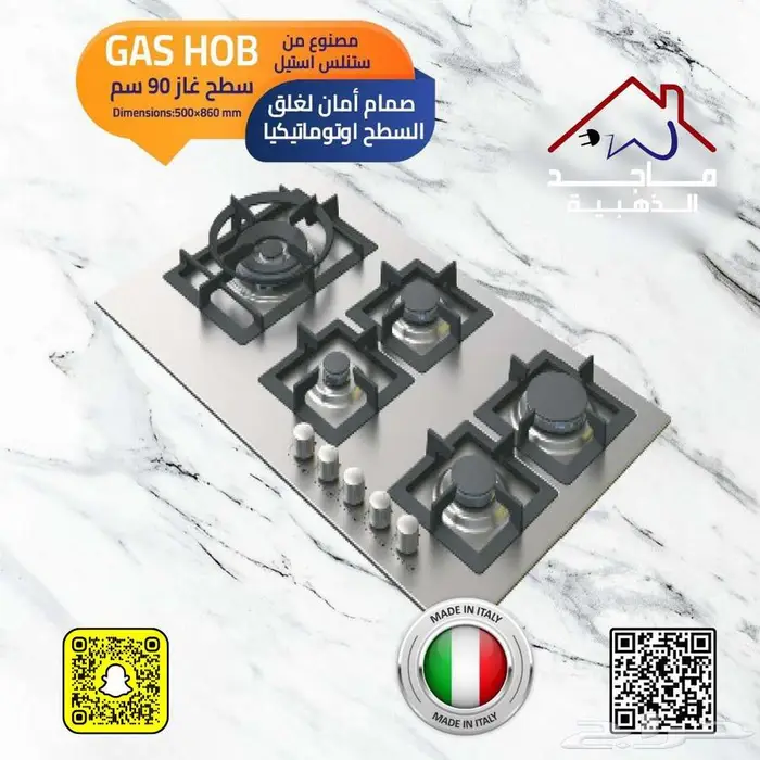 سطح غاز إيطالي بجودة عالية   مقاسات متعددة 1