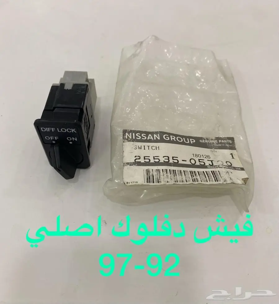 باترول كلاسك قطع متنوعه 88-97 26
