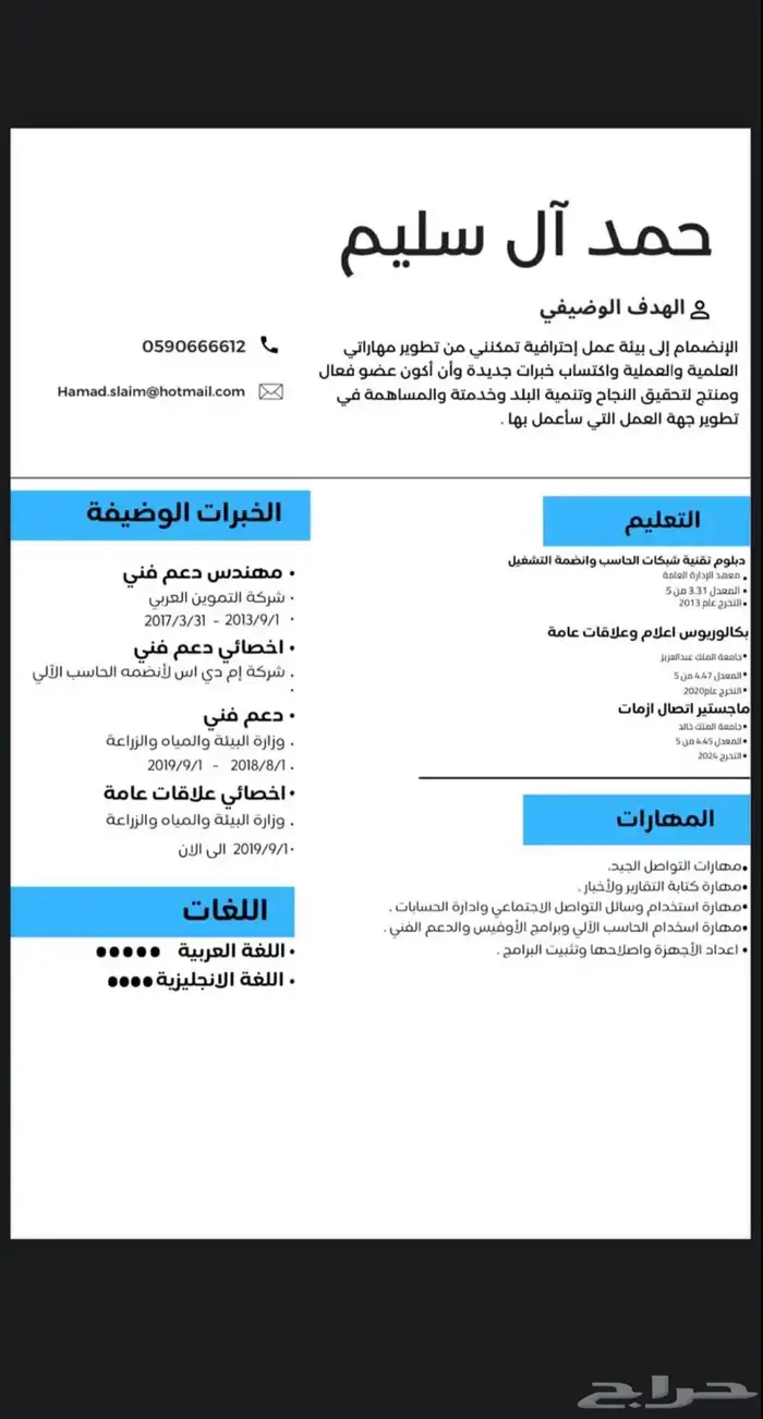 تصميم سيرة ذاتية بشكل احترافي و اقل الاسعار 6