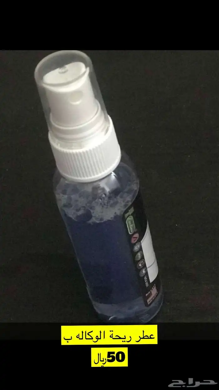 عطر ريحة الوكاله 0