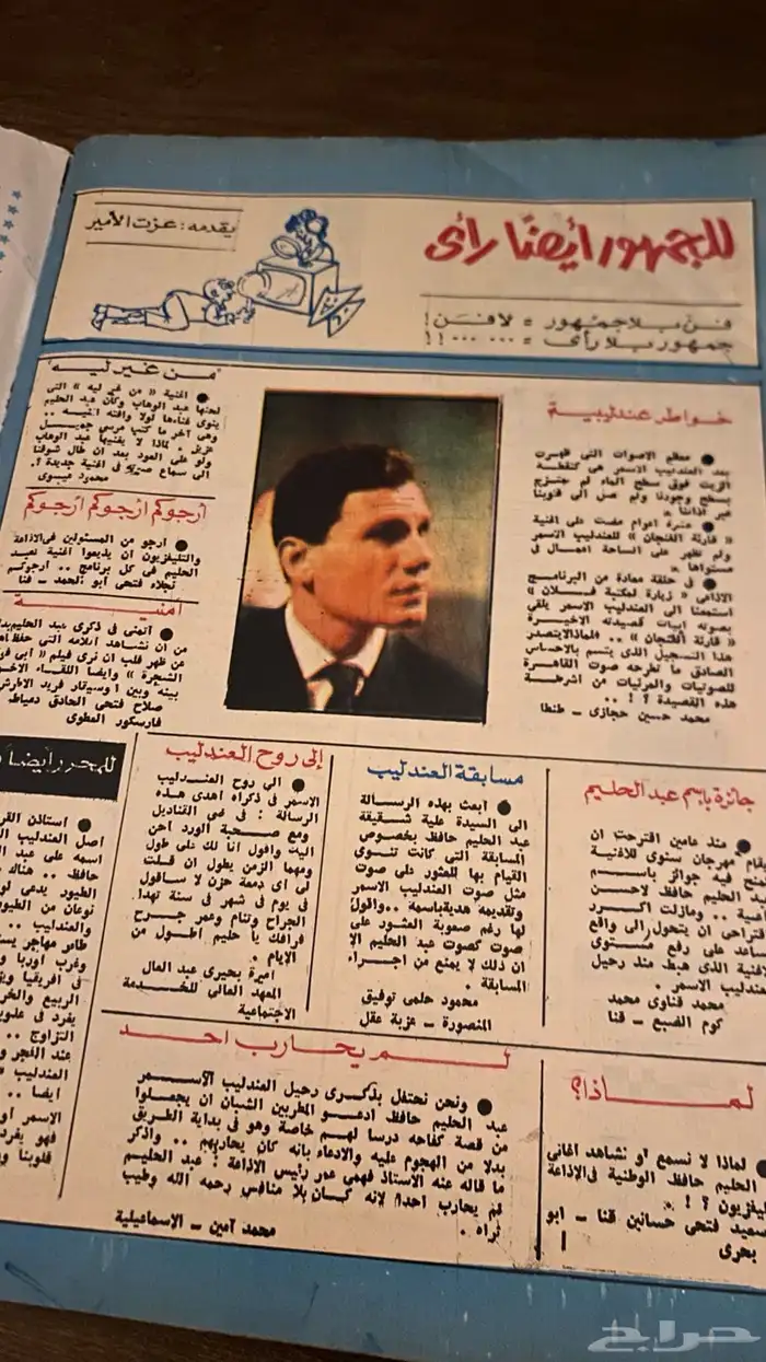 مجلة عبدالحليم حافظ  أنتيك 0