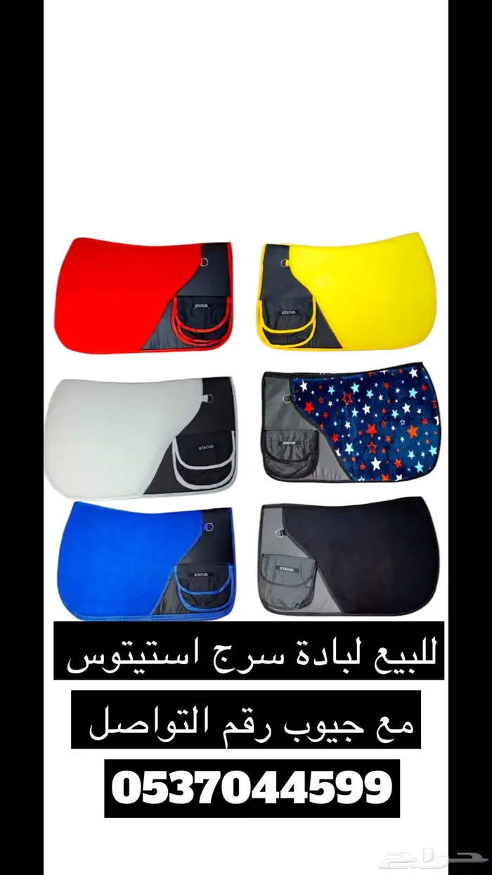 مستلزمات خيول لبادة سرج 0