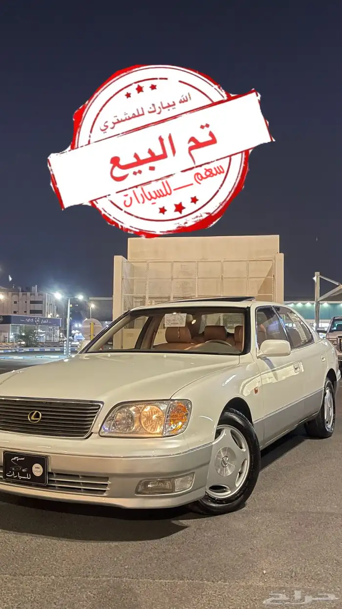 تم البيع لكزس LS400 مالك اول موديل 2000 0