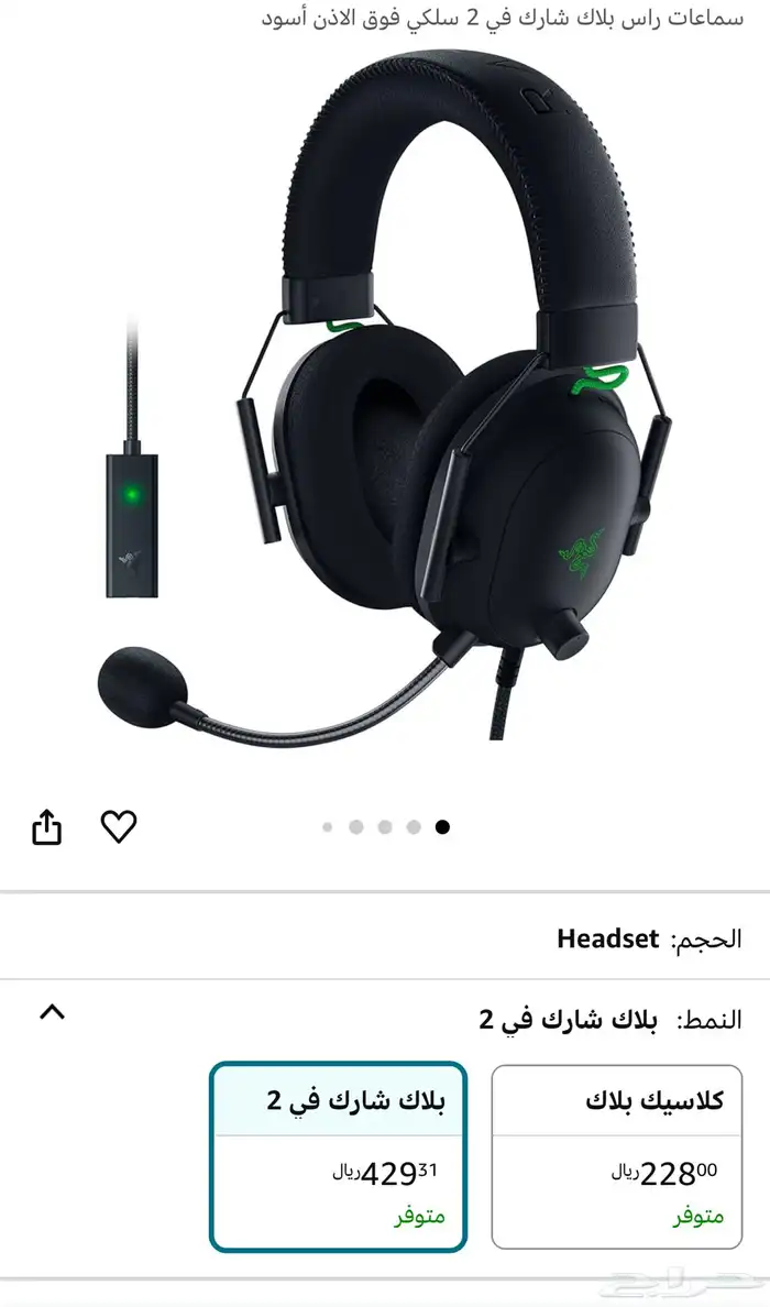 سماعة قيمق ريزر 17