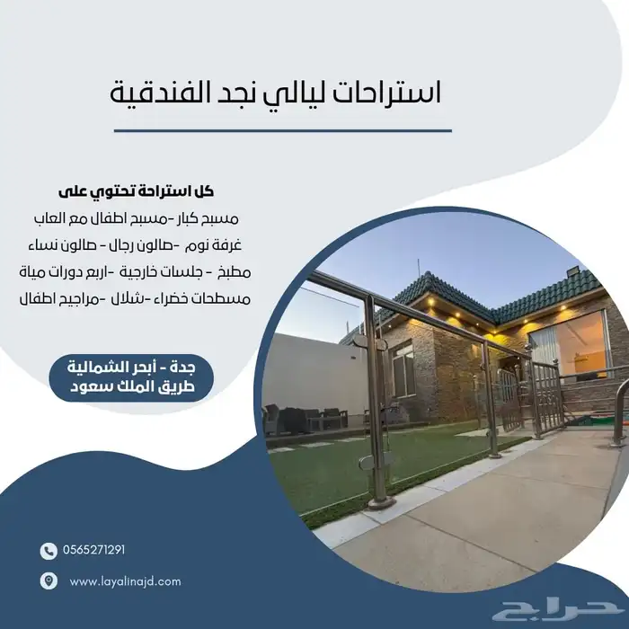 استراحة فندقية و شاليهات فخمة جديدة 1