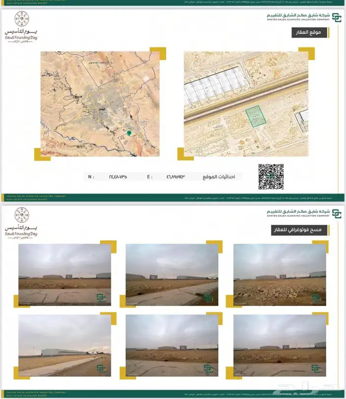 للبيع ارض صناعية ومستودعات الرياض المصفاة 1850 للمتر 0