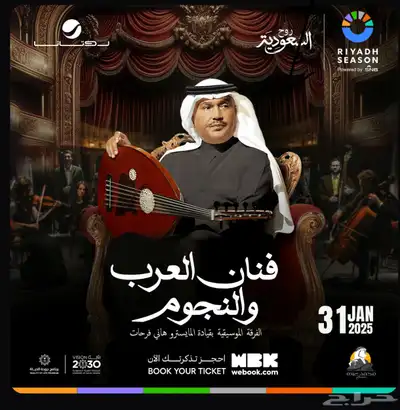 حفل محمد عبدة الليلة الثانية 0