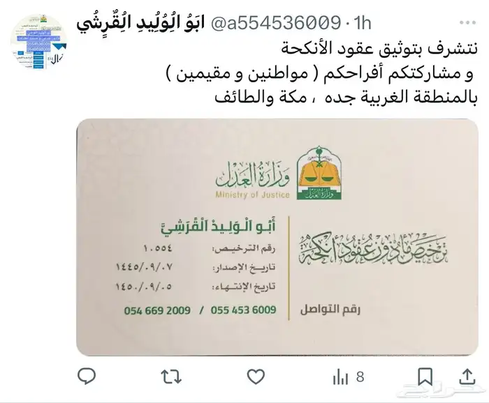 مأذون شرعي 1