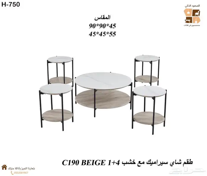 طاولات شاي ( طاولات خدمه ) 8