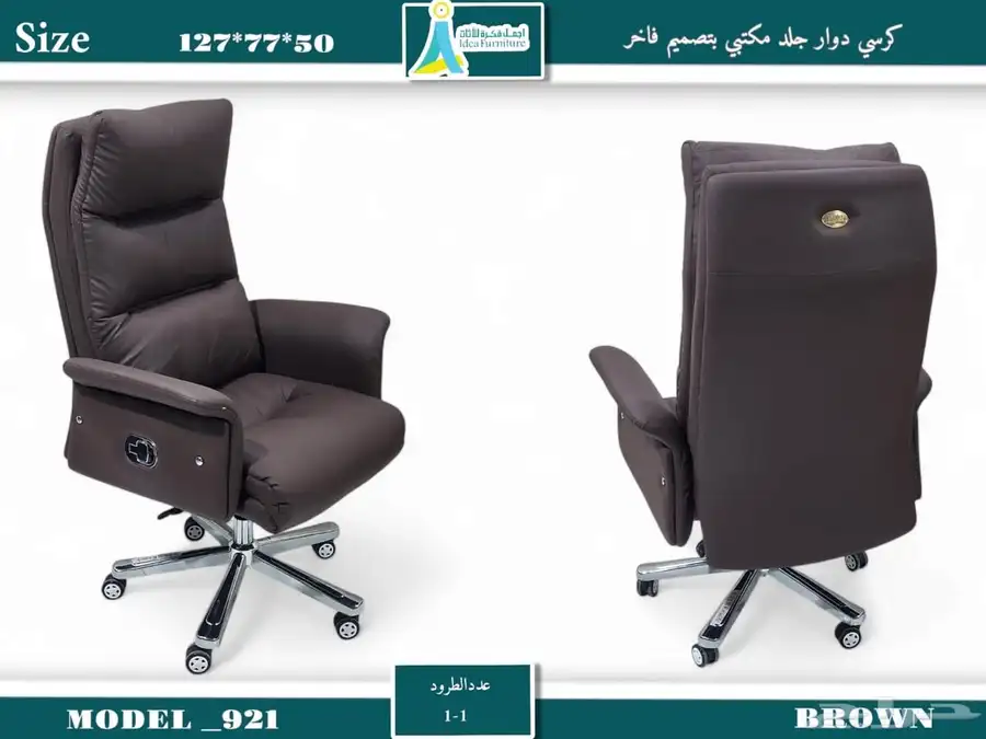 كراسي دوار مودرن حق مدير و طاولة اجتماعات جديد 4