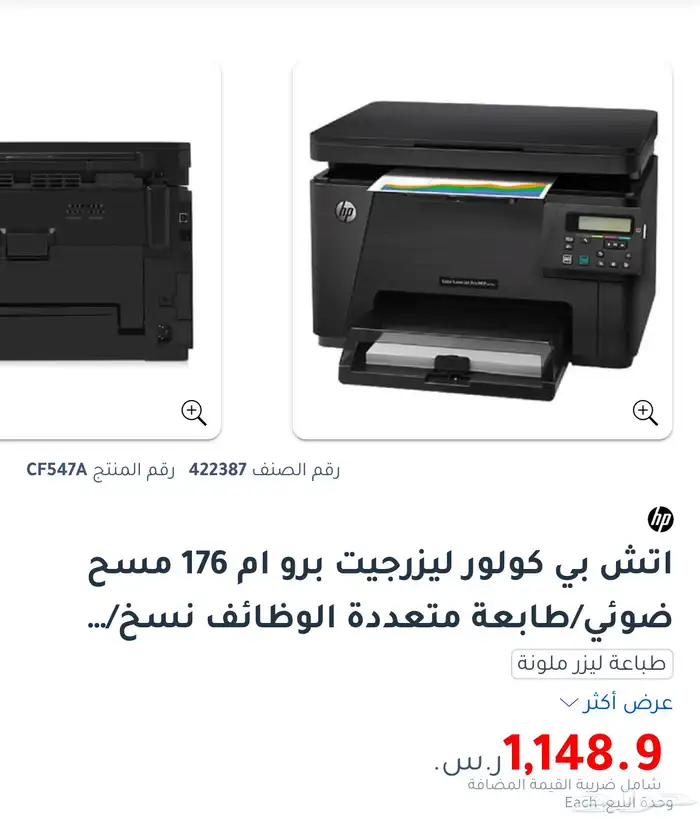 طابعة ملونة HP n176 3