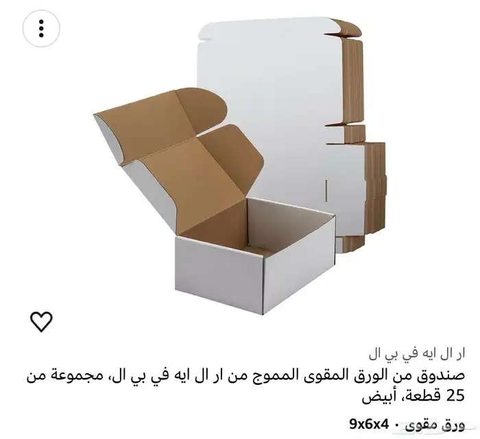 صندوق من الورق المقوى لون ابيض 50حبه 4 6 9 1
