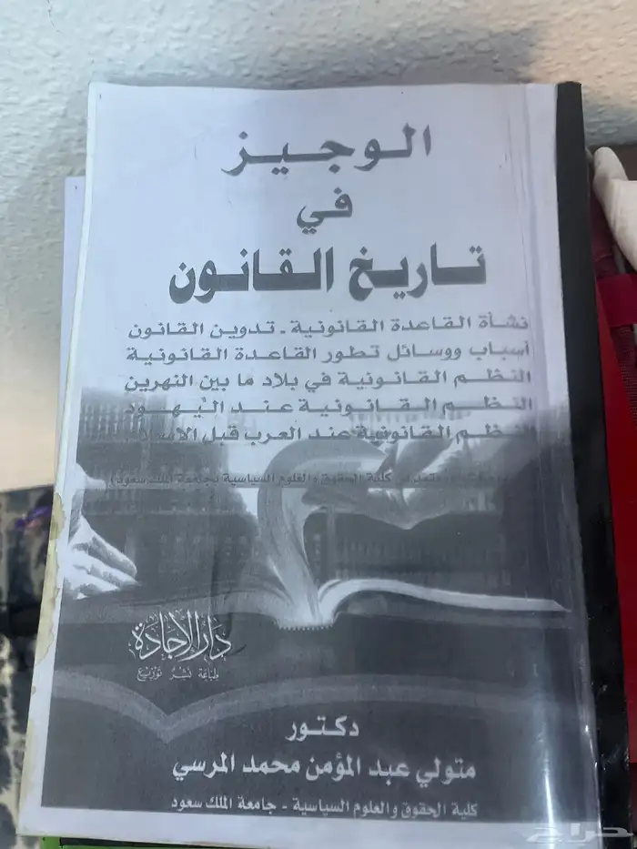 كتب المستوى الاول من كلية الحقوق بطيبة 6