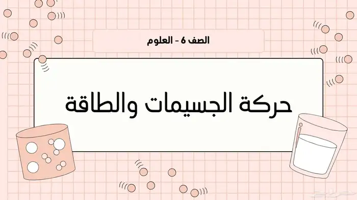 مشاريع و اعمال طلابيه لكل المراحل الدراسيه بسعر ممتاز 0