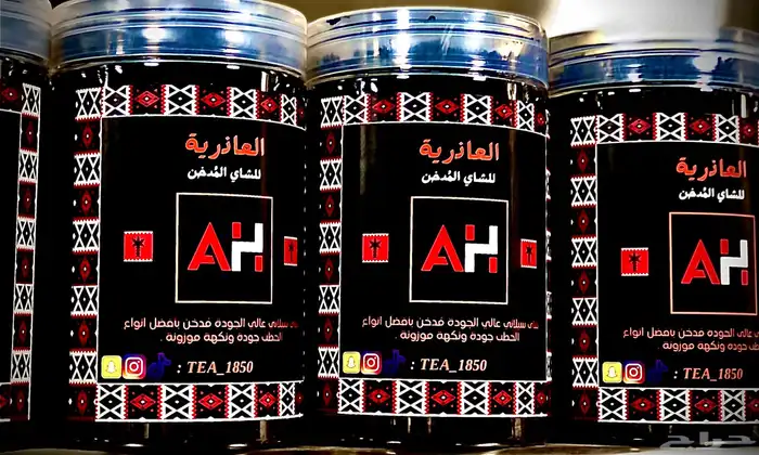 شاي مدخن . شاي مدخن على الحطب . خلطة شاي العاذريه 1