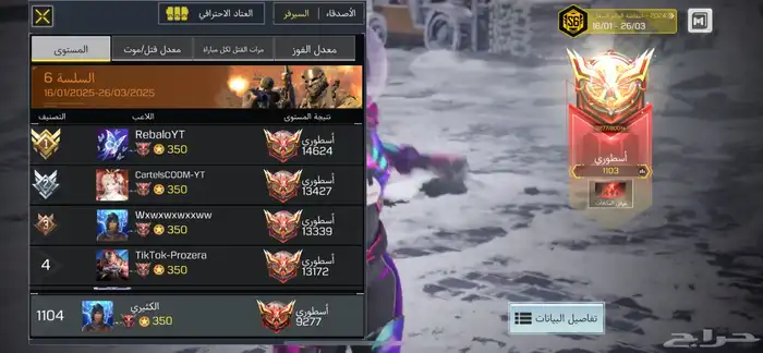 رفع تصنيف حساب كود موبايل الى اسطوري 0