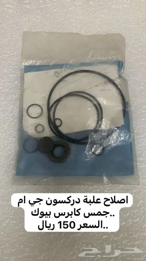 قطع غيار للكابرس من 80-90للتواصل 9