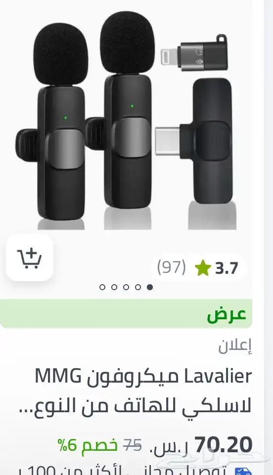 مايك لل مقابلات تواصل خاص ما يكون اختلاف ان شاء الله 4