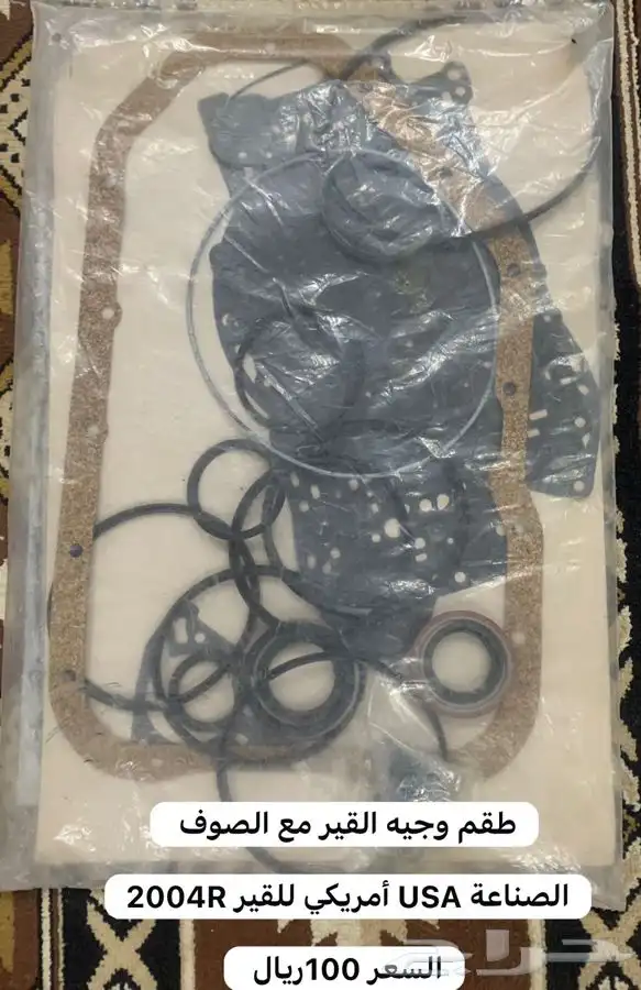 قطع غيار للكابرس من 80-90للتواصل 10