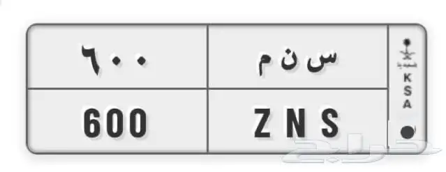 لوحة مميزة س ن م 600 0