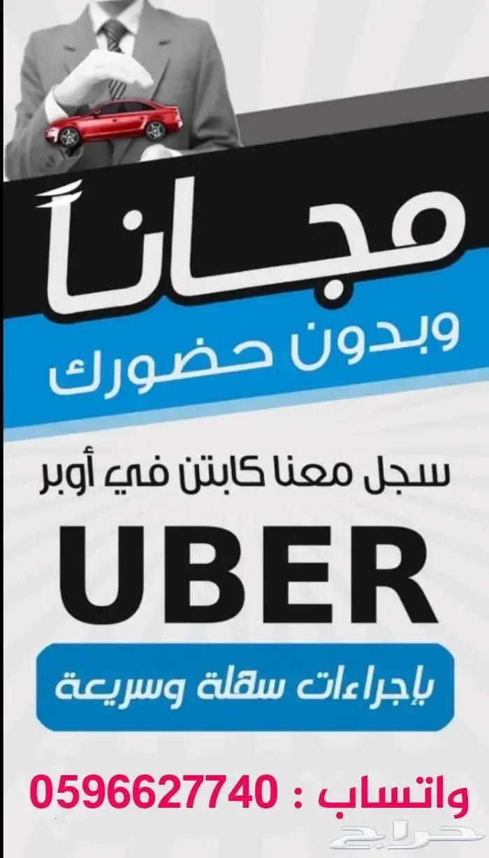اكسب 2700 ريال أسبوعيا ..سجل في كريم وأوبر فورا . 0