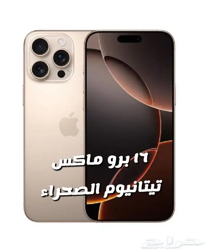 ايفونات 16 بروماكس صيني 1