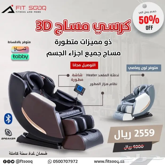 كراسي مساج المطور ( تصفية المخزون ) 2559 ريال فقط 0