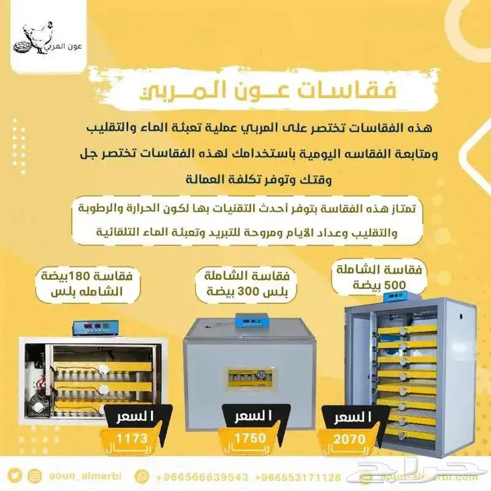 فقاسة 98 فل اتوماتيك مع هدايا 8