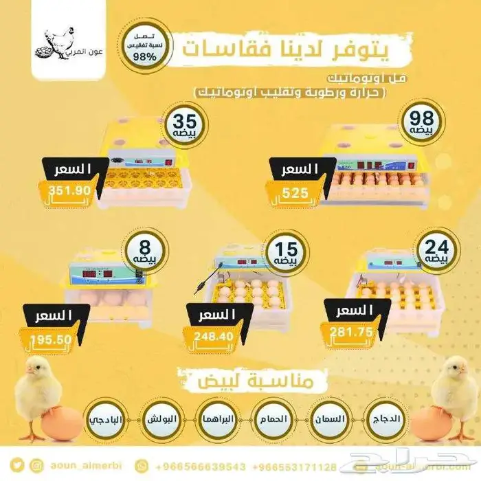 فقاسة 98 فل اتوماتيك مع هدايا 3