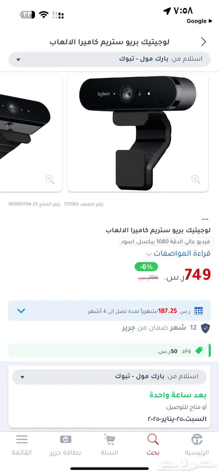 ستريم كام لوجتيك 0