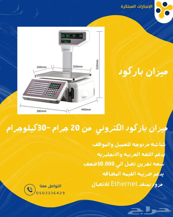 ميزانك الباركود الكتروني شامل تطبيق محاسبي 1