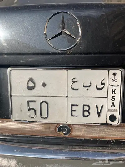 لوحه مميزه رقمين ى ب ع 50 0