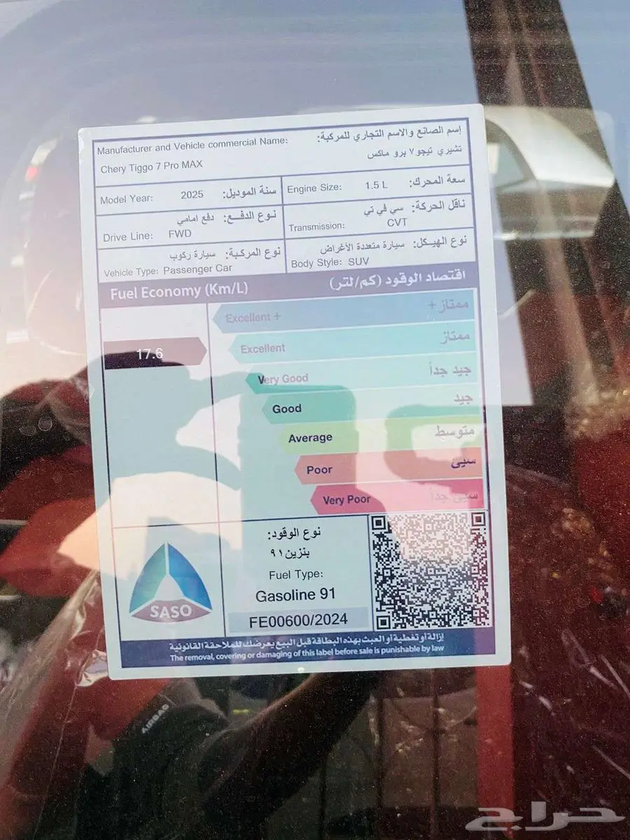 شيري تيجو 7 برو ماكس 2025 كمفورت ( كاش و اقساط ) 13