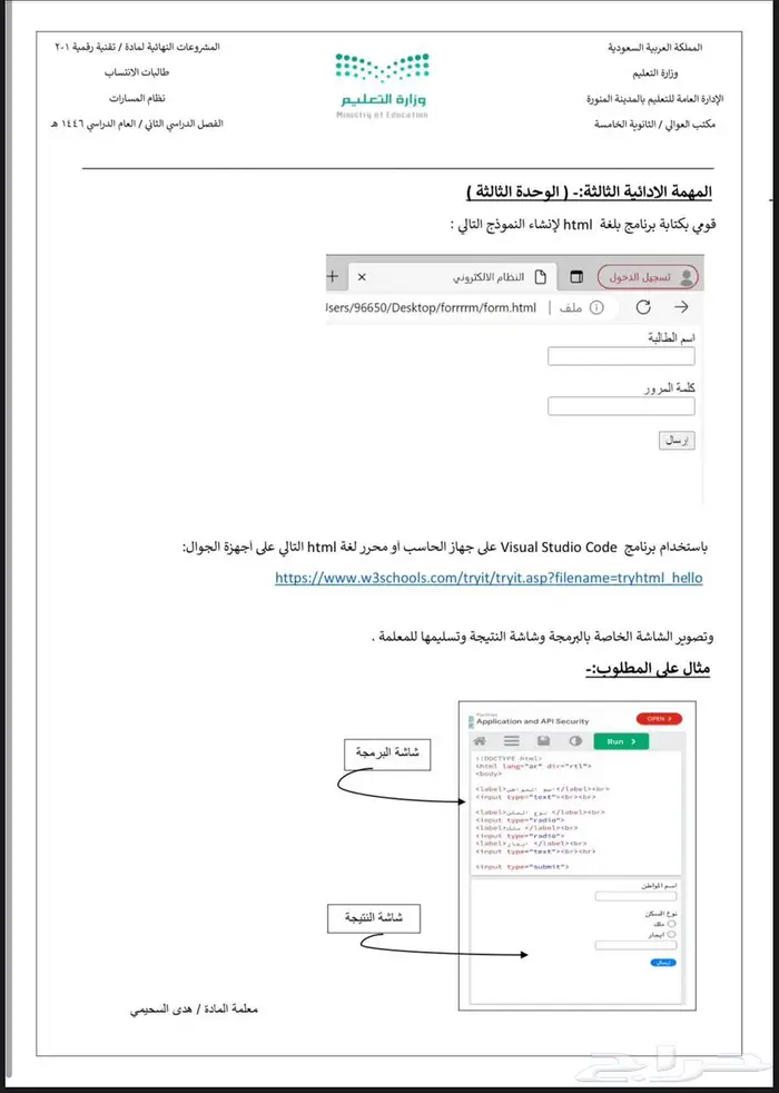 التقنية الرقمية حل المهمات الأدائية لطالبات انتساب 1