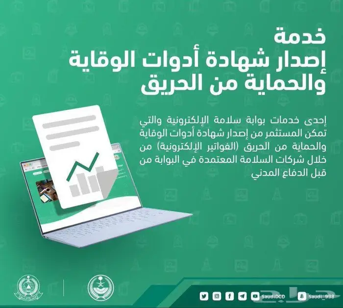 شهاده سلامه تقرير هندسي عقود صيانه 1