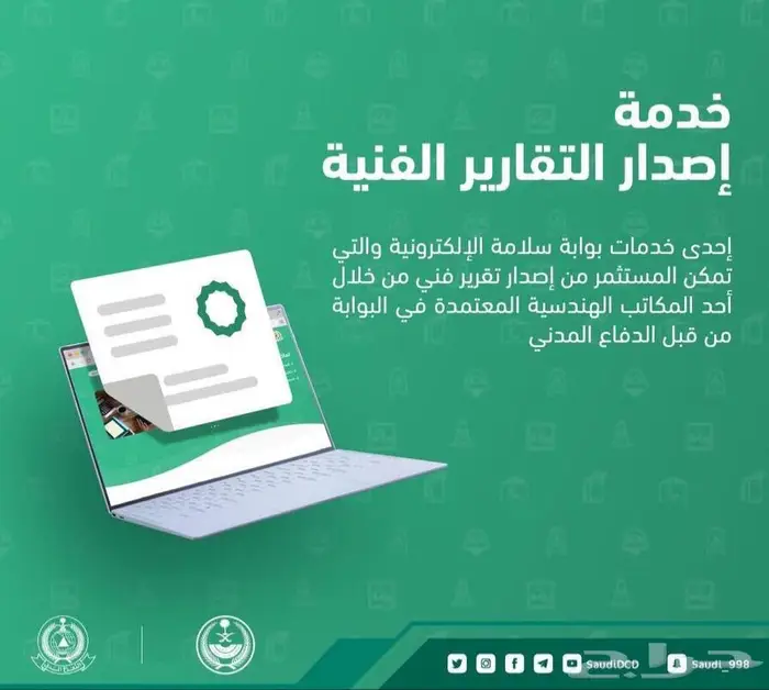 شهاده سلامه تقرير هندسي عقود صيانه 0